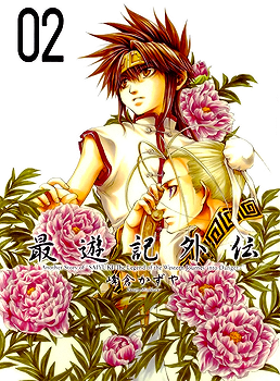 Saiyuki Gaiden